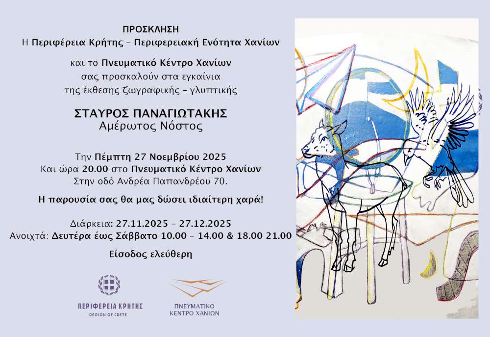 Αμέρωτος Νόστος