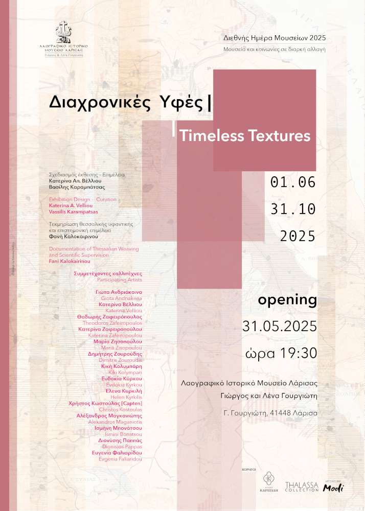 Διαχρονικές Υφές