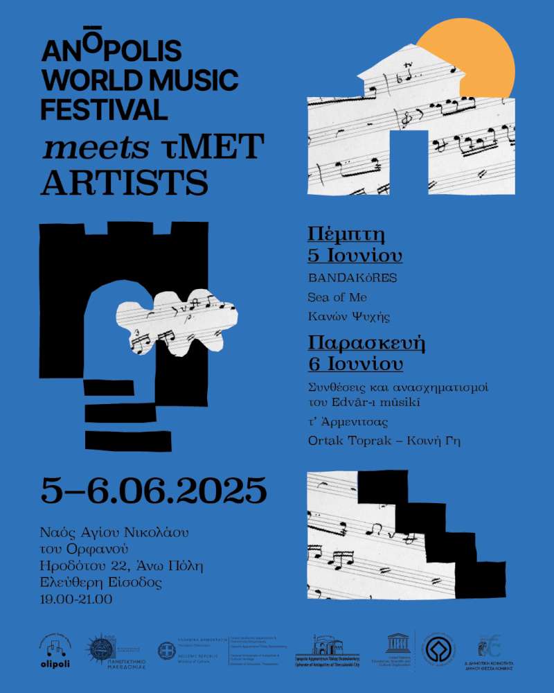 Anopolis World Music Festival meets τΜΕΤ Artists