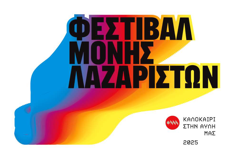Φεστιβάλ Μονής Λαζαριστών 2025