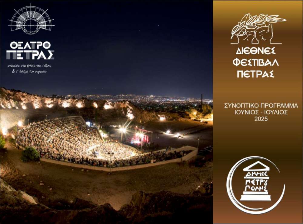 Διεθνές Φεστιβάλ Πέτρας