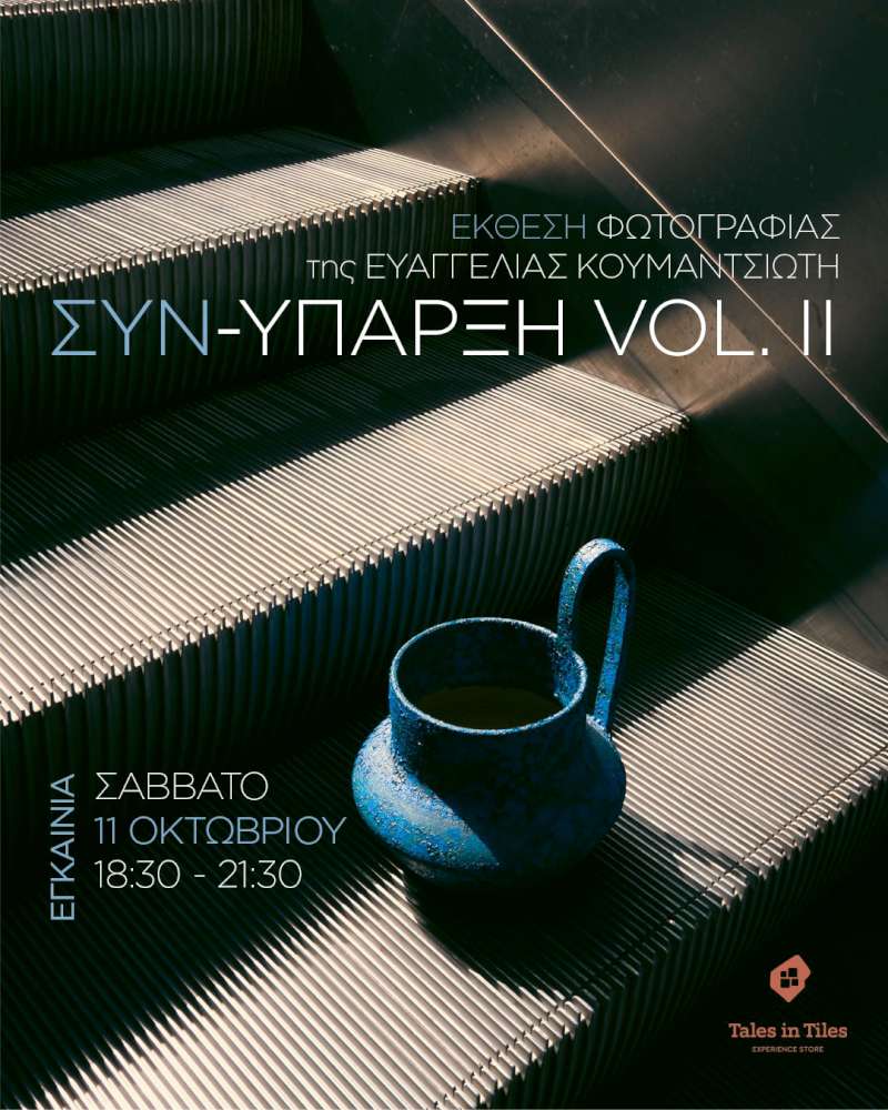 ΣΥΝ-ΥΠΑΡΞΗ Vol. II 