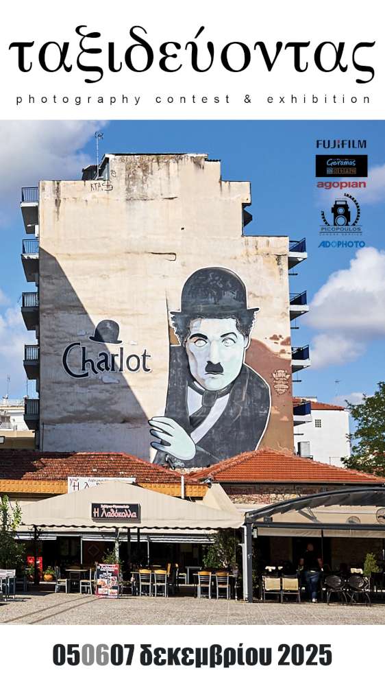 Ταξιδεύοντας