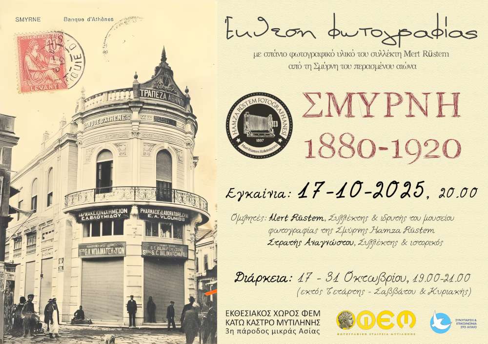 ΣΜΥΡΝΗ 1880-1920