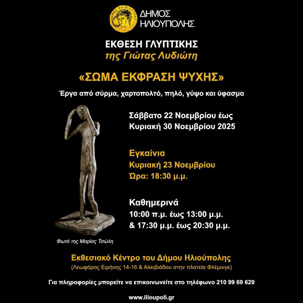 ΣΩΜΑ ΕΚΦΡΑΣΗ ΨΥΧΗΣ
