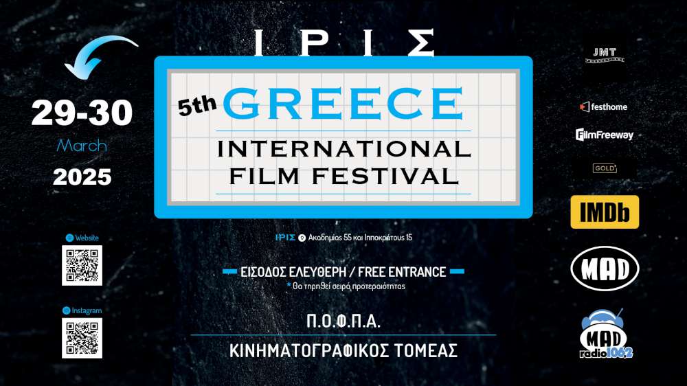 5ο Greece International Film Festival 