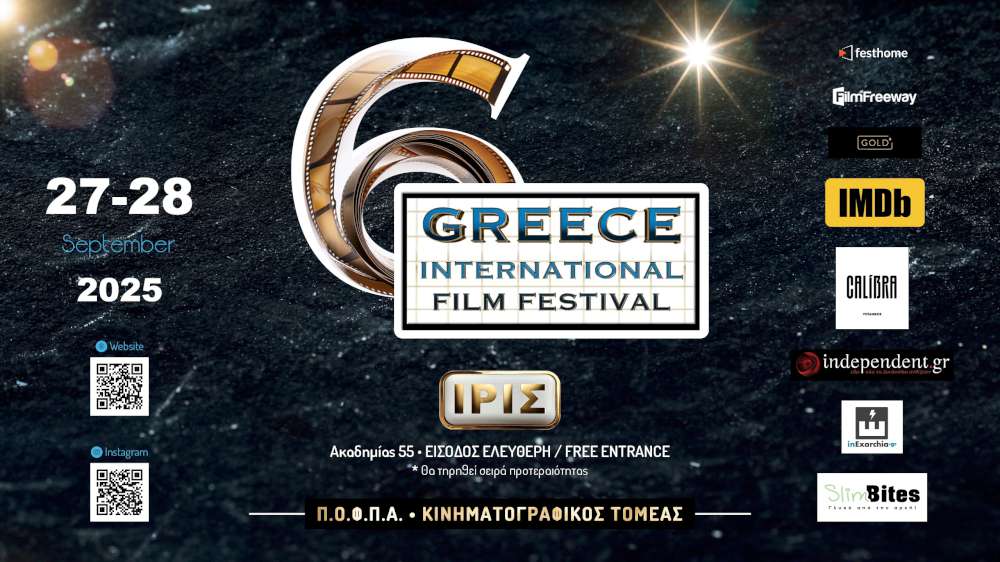6ο Greece International Film Festival 