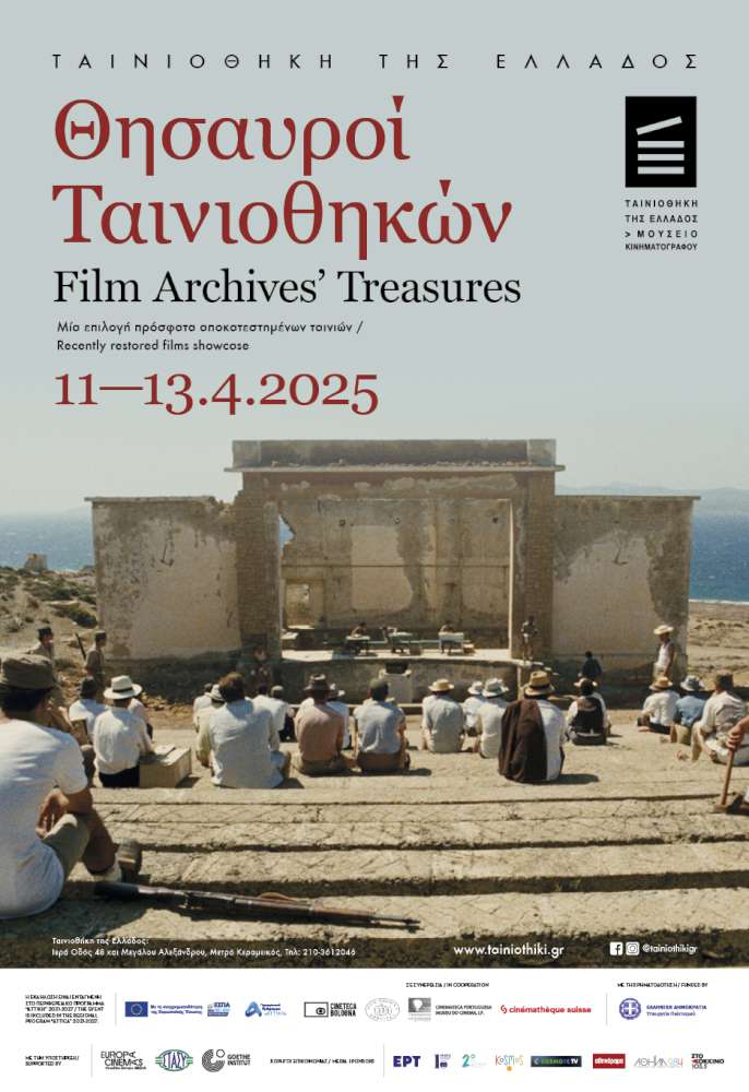 Θησαυροί Ταινιοθηκών