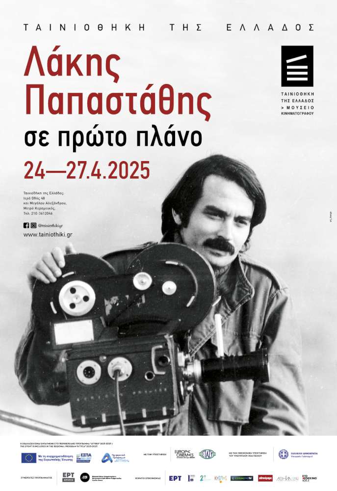 Λάκης Παπαστάθης -Σε πρώτο πλάνο