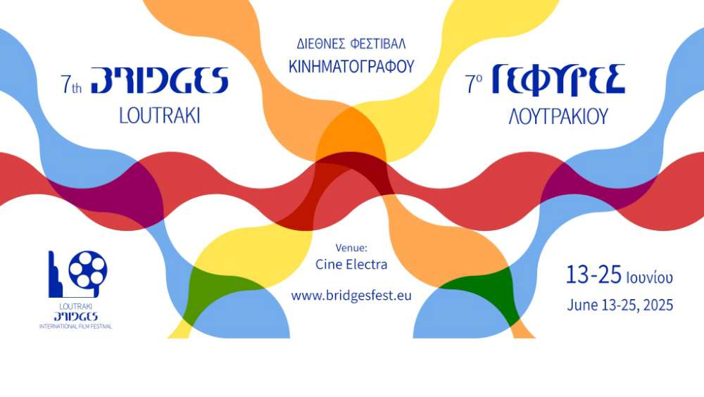 7ο Διεθνές Φεστιβάλ Κινηματογράφου Λουτρακίου «ΓΕΦΥΡΕΣ»