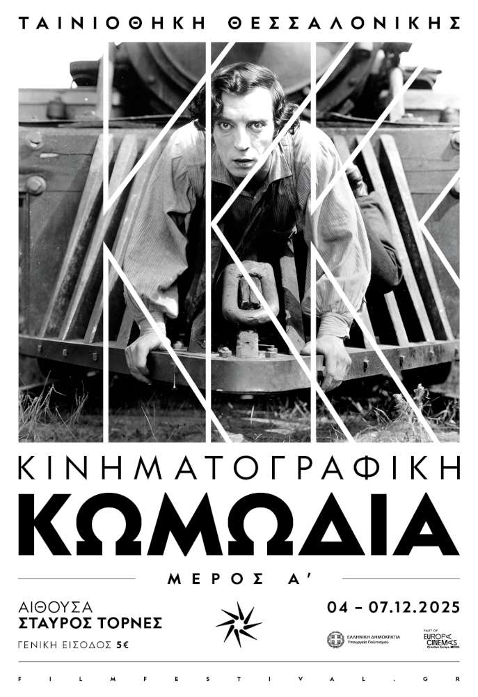 Ταινιοθήκη Θεσσαλονίκης