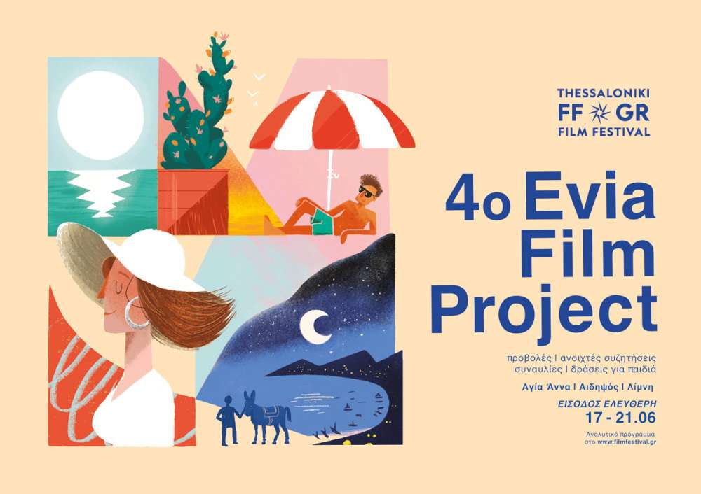 4ο Evia Film Project