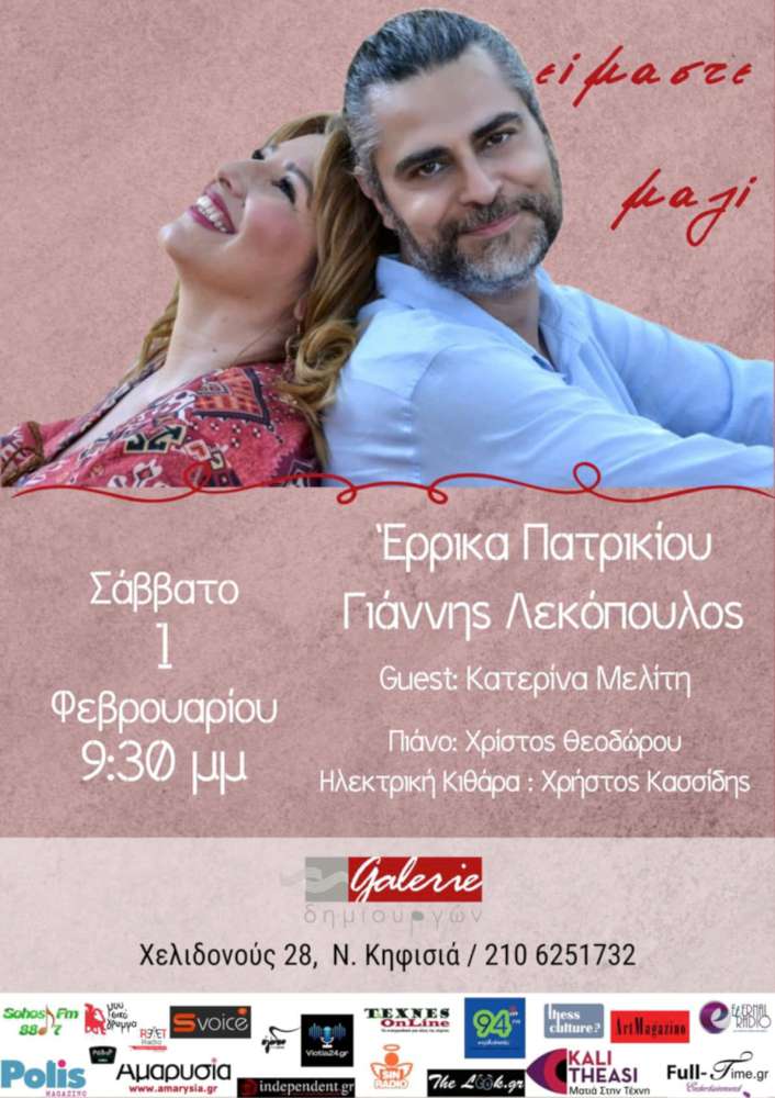 «ΕΙΜΑΣΤΕ ΜΑΖΙ»