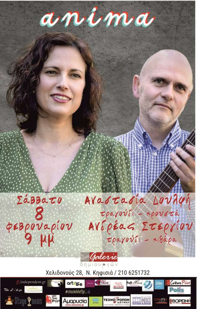 “Anima”  live στην Galerie Δημιουργών!