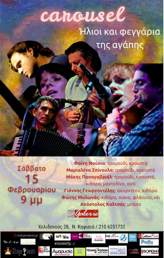 Ήλιοι και φεγγάρια της αγάπης