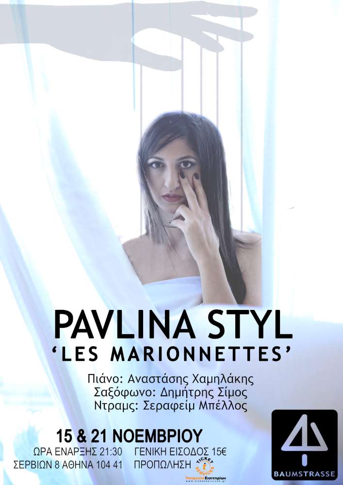 Les Marionnettes
