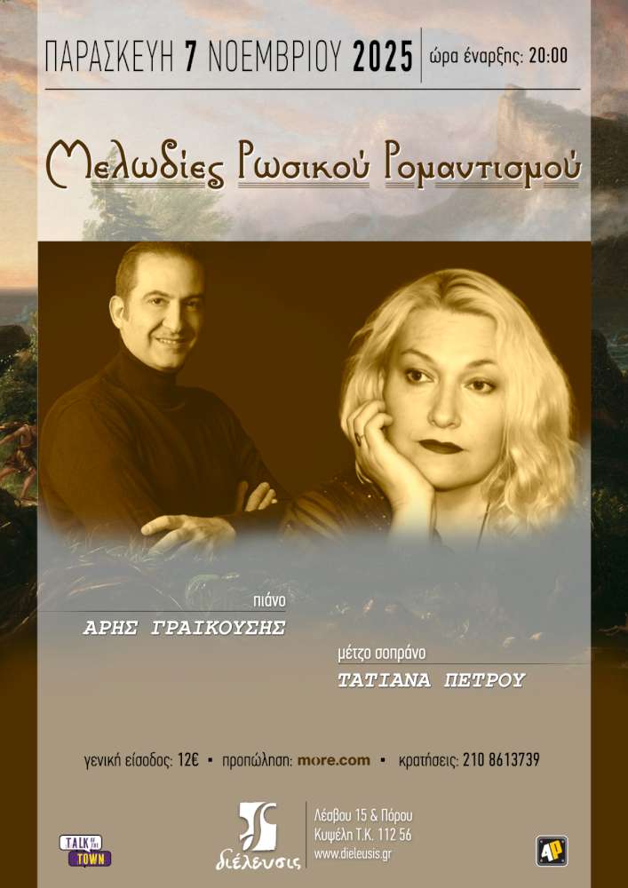 Μελωδίες Ρωσικού ρομαντισμού