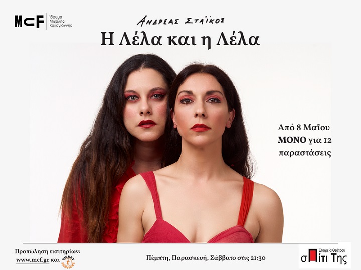 Η Λέλα και η Λέλα