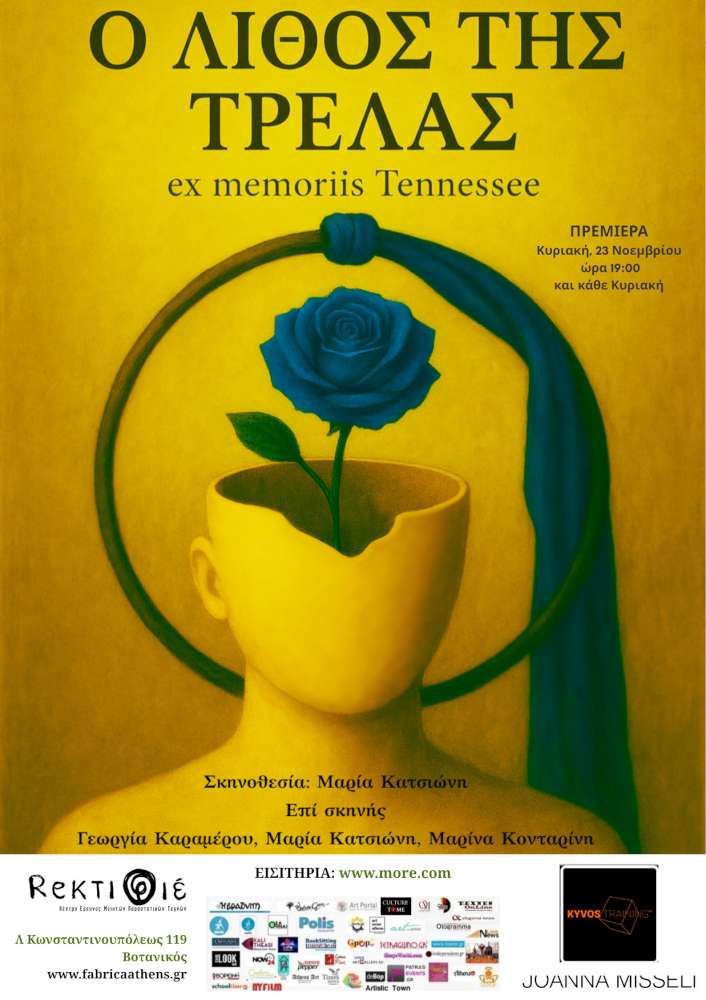 Ο Λίθος της Τρέλας – Ex Memoriis Tennessee
