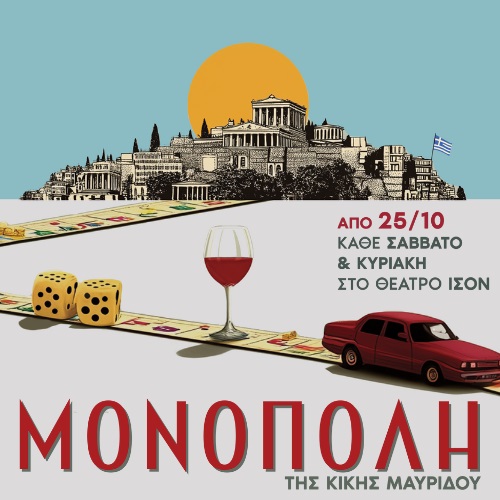 Μονόπολη