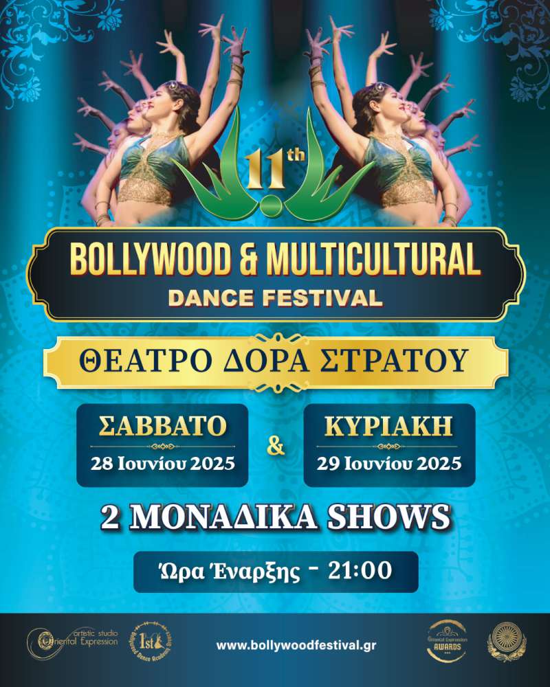 11ο Φεστιβάλ Bollywood και Πολυπολιτισμικών Χορών