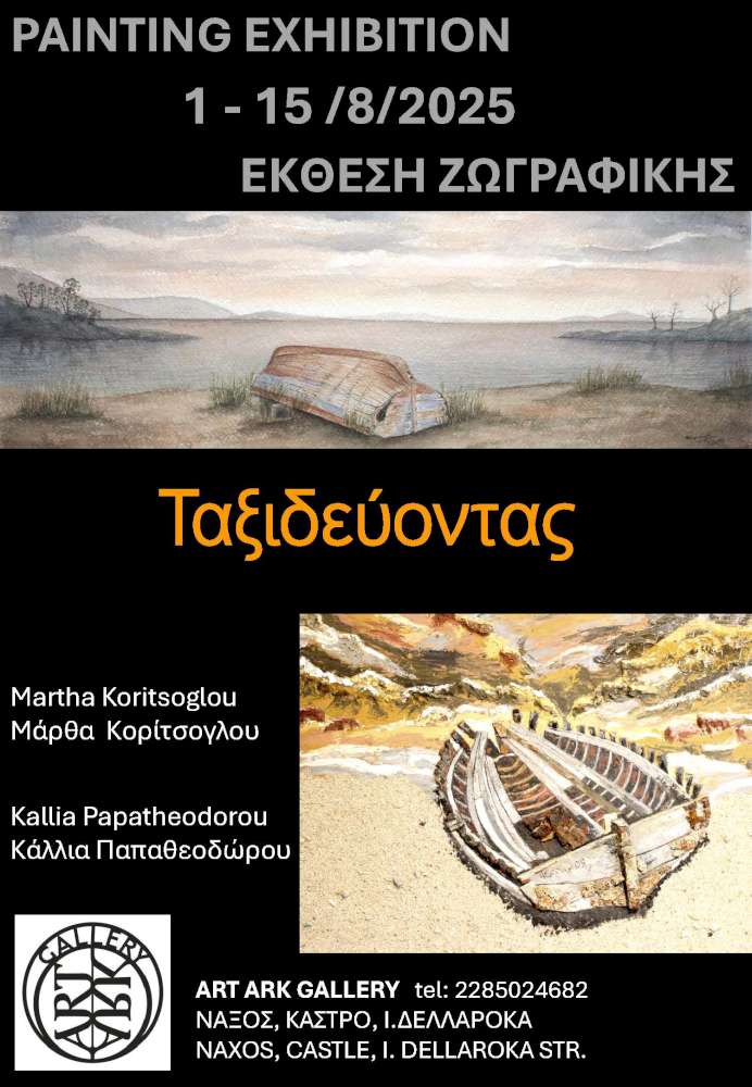 Ταξιδεύοντας...