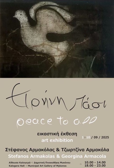 Ειρήνη Πάσι 