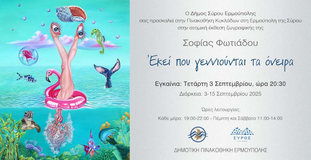 Εκεί που γεννιούνται τα όνειρα