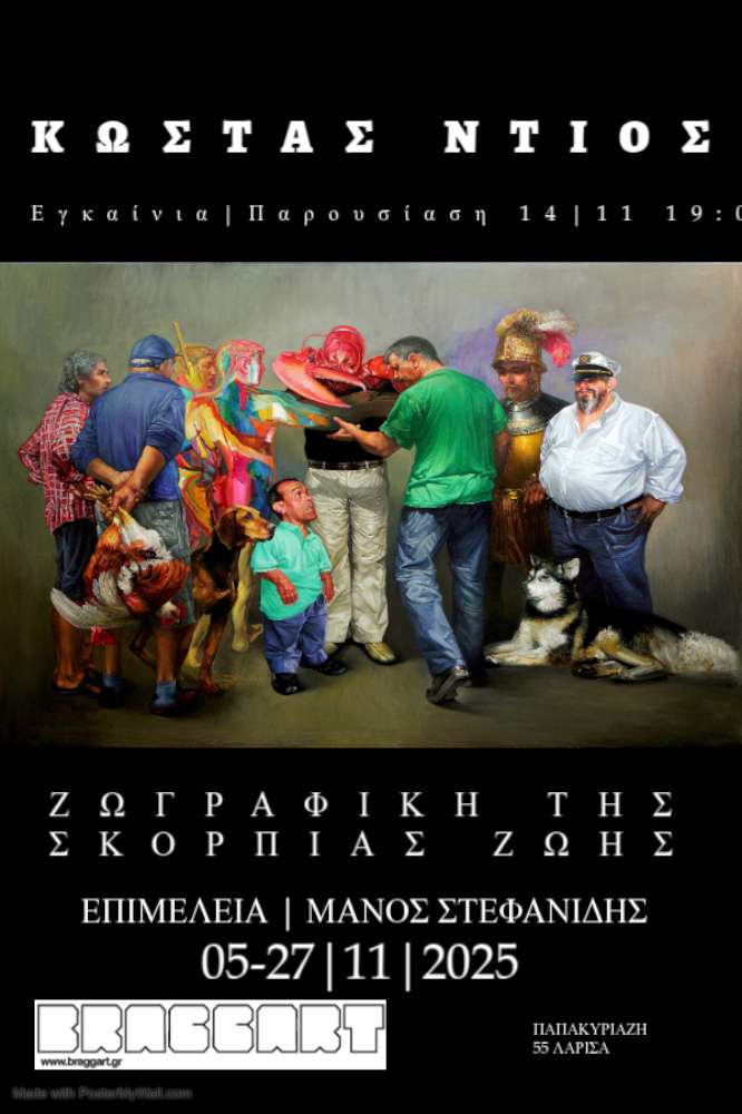 Ζωγραφική της σκόρπιας ζωής