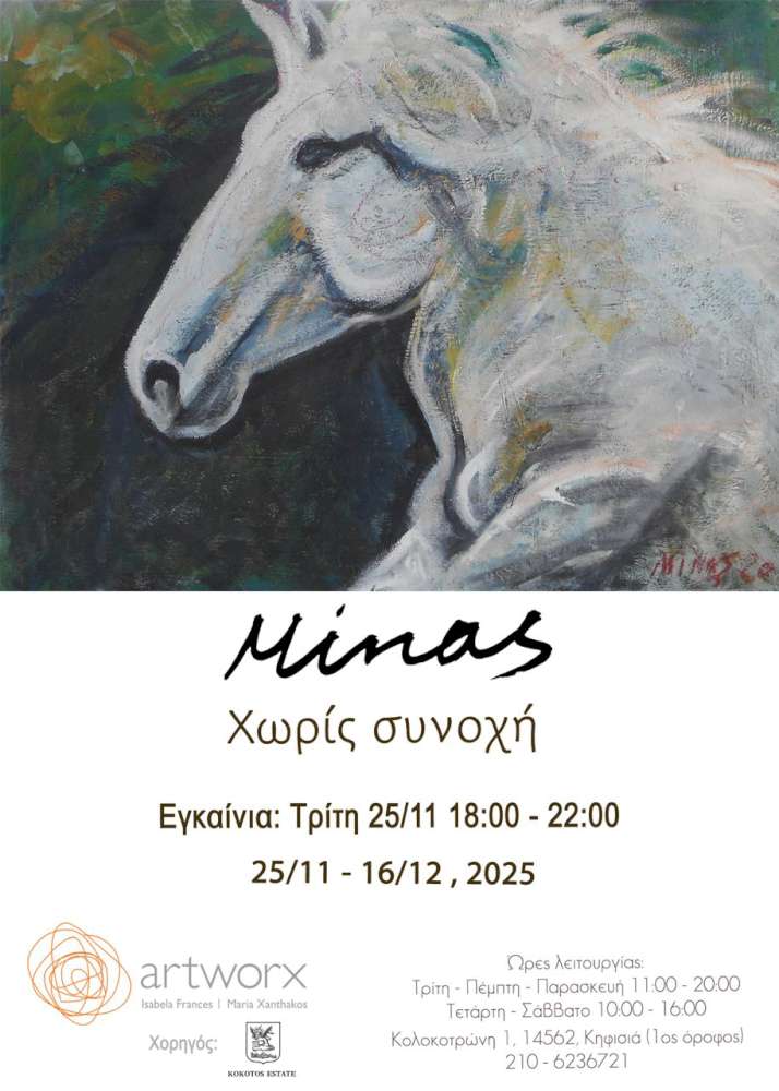 Χωρίς συνοχή 