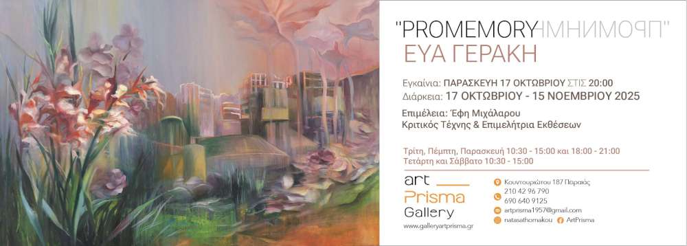 Promemory-Προμνήμη