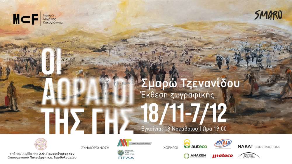 Οι Αόρατοι της Γης