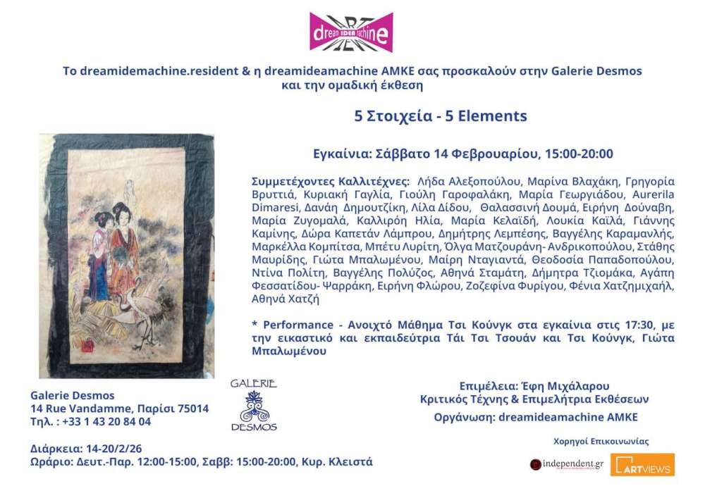 5 Στοιχεία- 5 Elements