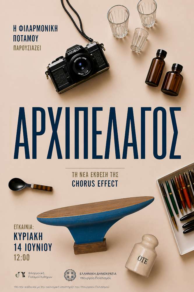 Αρχιπέλαγος