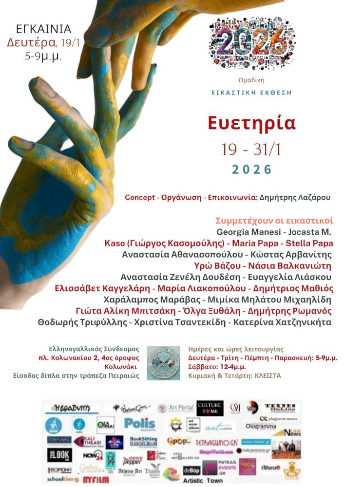 Ευετηρία