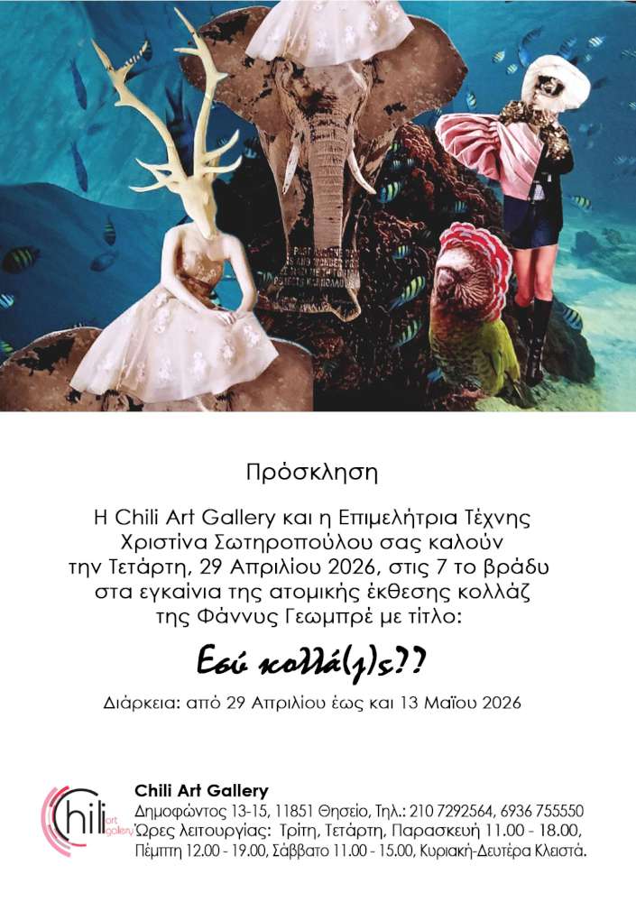 Εσύ κολλά(ζ)ς??