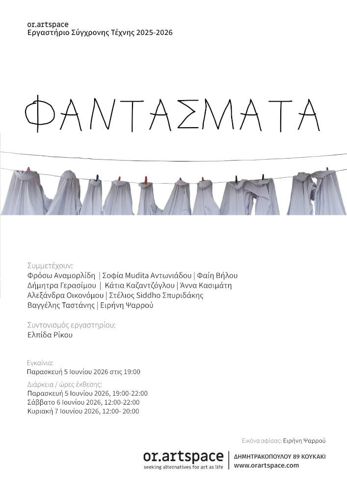 Φαντάσματα