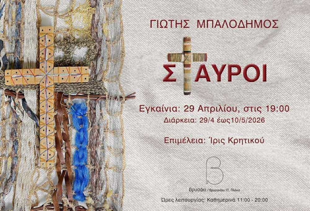 Σταυροί