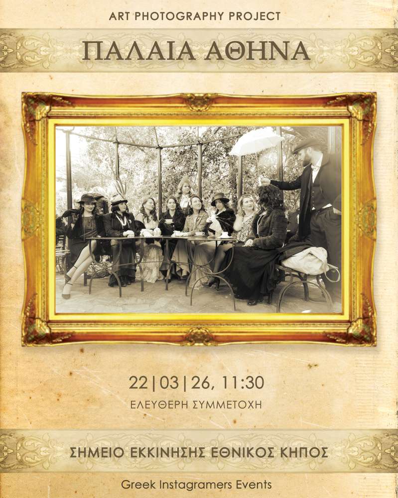 Παλαιά Αθήνα