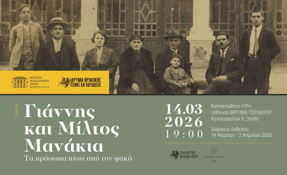 Γιάννης και Μίλτος Μανάκια: Τα πρόσωπα πίσω από τον φακό