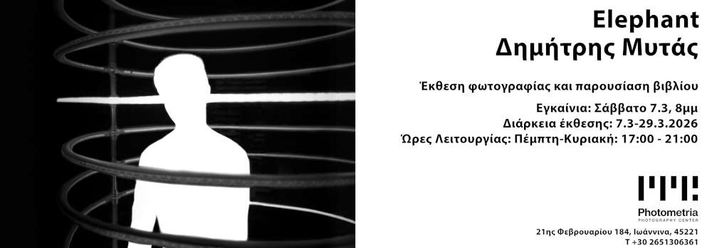 ΕΛΕΦΑΝΤΑΣ