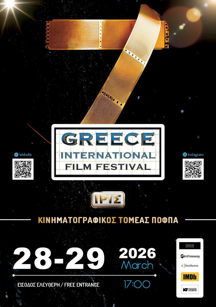 7ο Greece International Film Festival 
