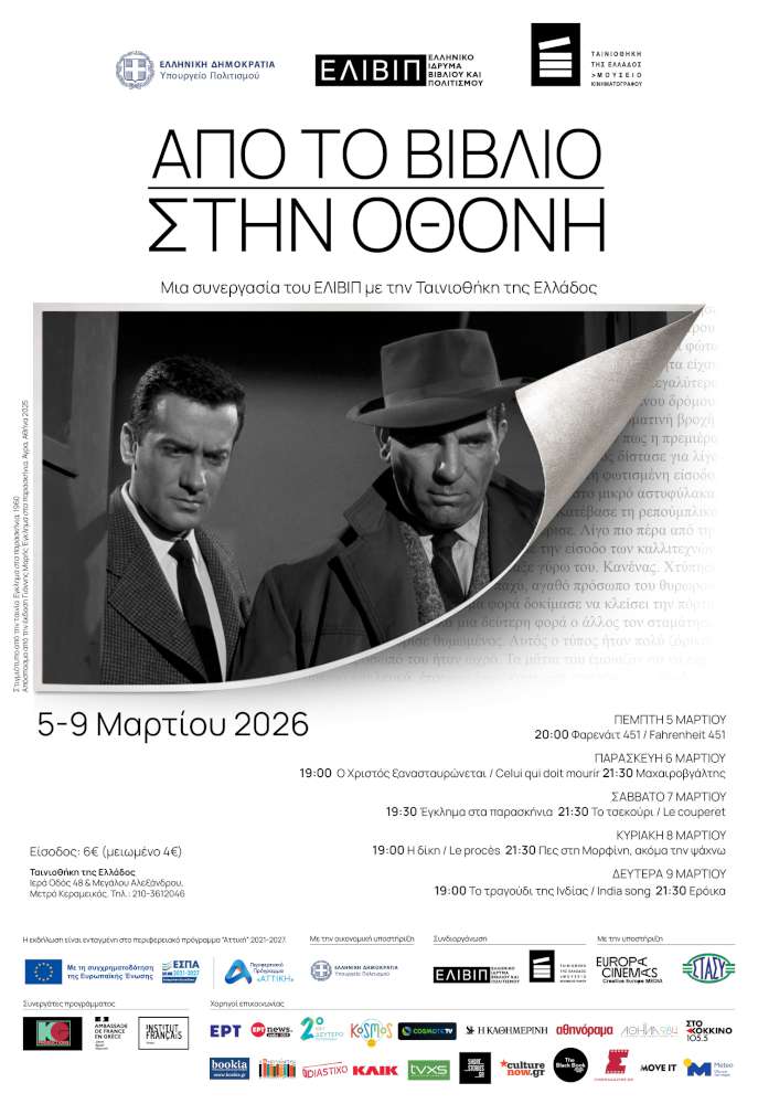 Από το βιβλίο στην οθόνη