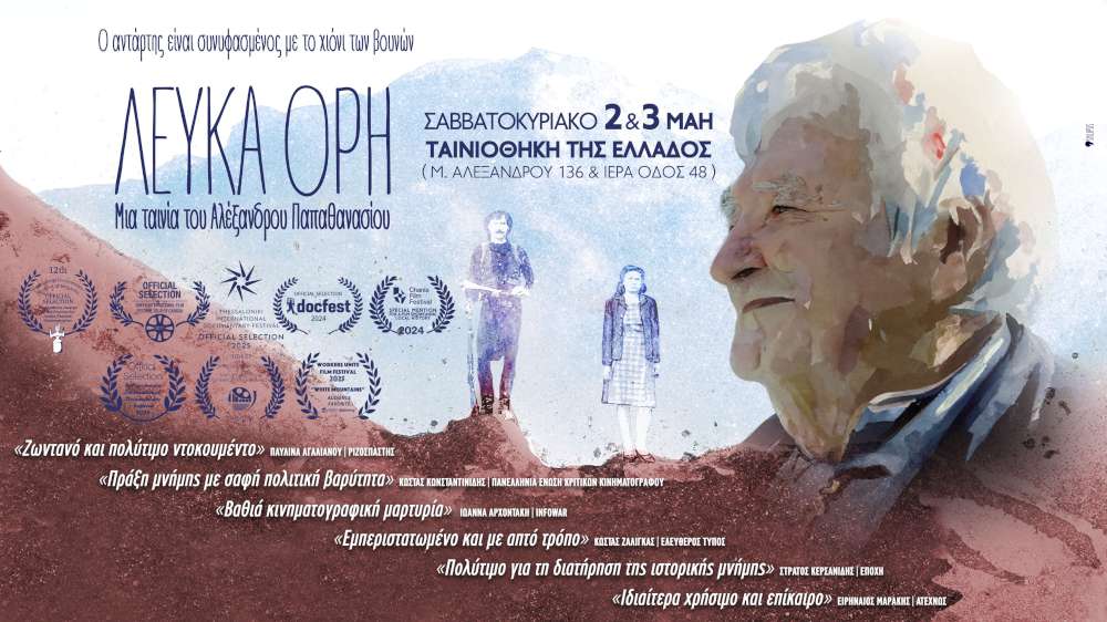 Λευκά Όρη