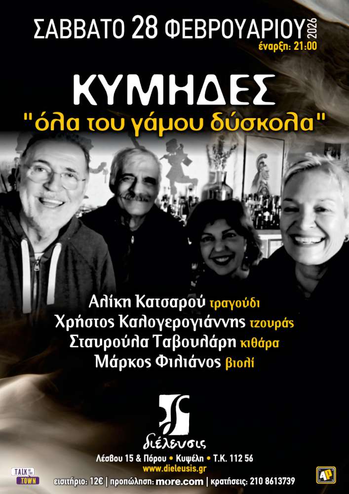 Όλα του γάμου δύσκολα