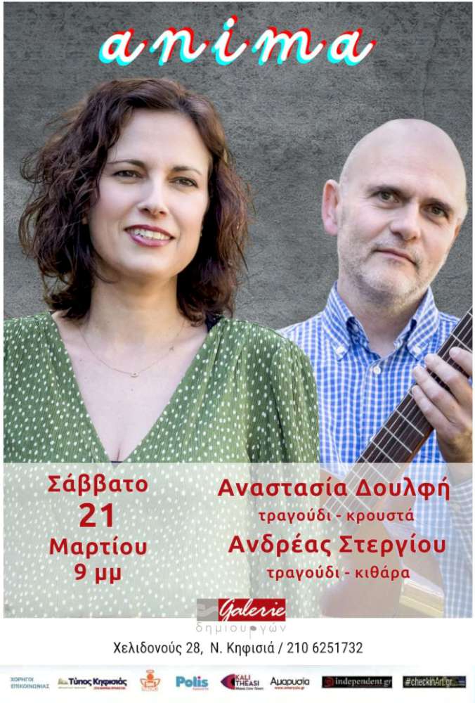 “Anima”  live στην Galerie Δημιουργών