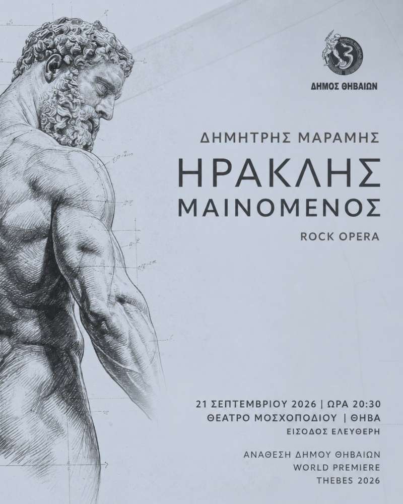 «Ηρακλής Μαινόμενος»: Όταν ο μύθος αποκτά σύγχρονη φωνή