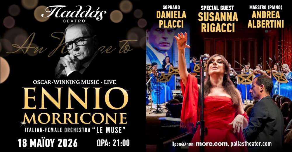 Η Μουσική του Ennio Morricone ζωντανεύει στο Θέατρο Παλλάς