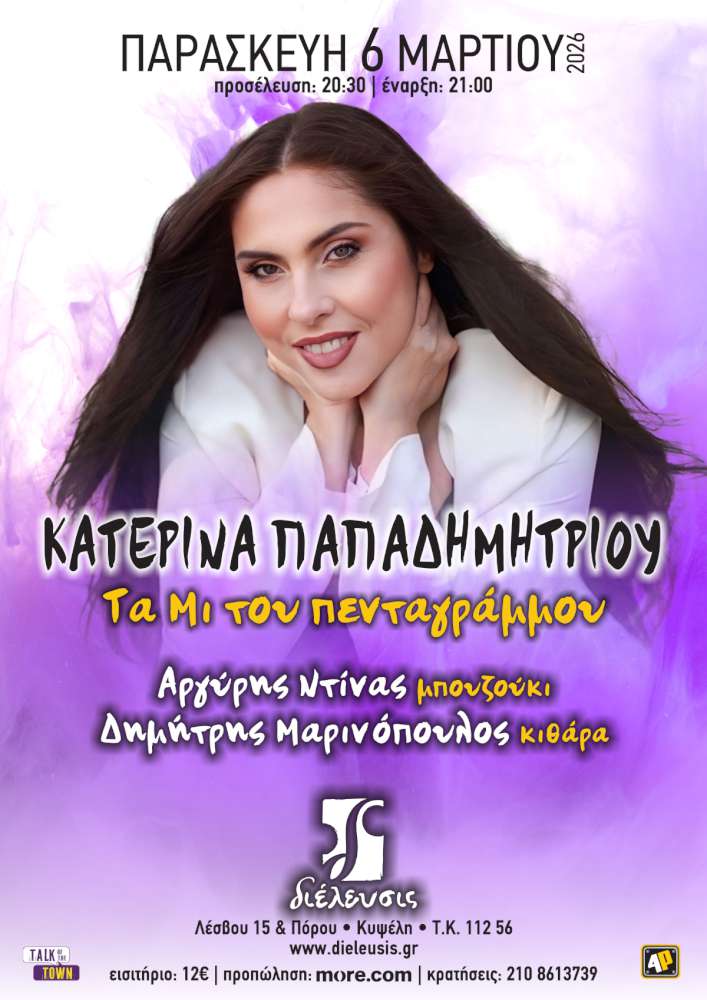 Πολυχώρος Διέλευσις