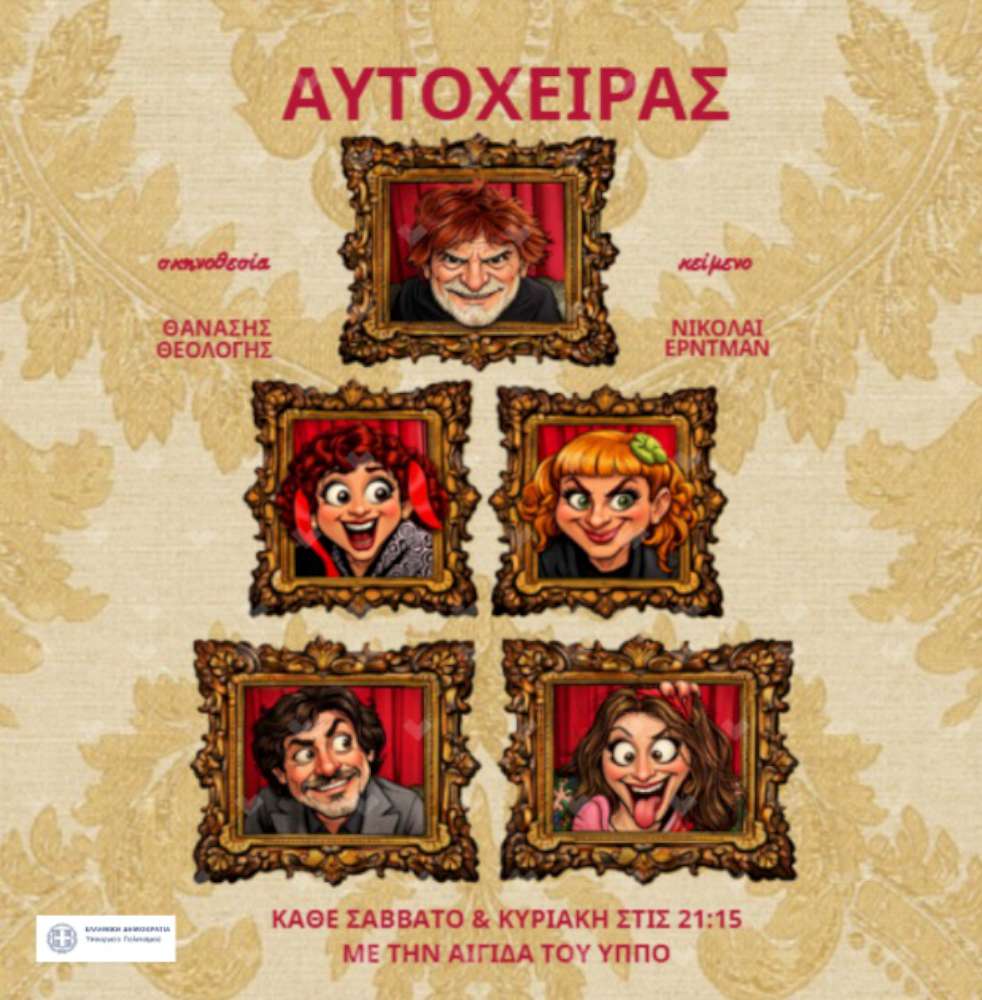 Ο Αυτόχειρας του Νικολάι Έρντμαν